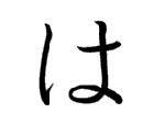 は