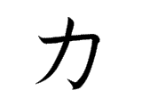 KA カ