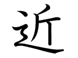 近