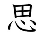 思