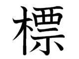 Kanji & Kana – NIHONGO ICHIBAN