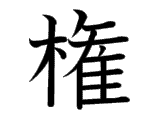 6. Kanji JLPT N3 – NIHONGO ICHIBAN